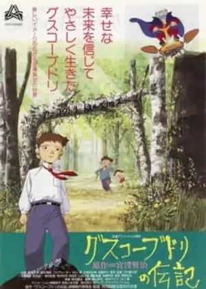 فيلم Guskou Budori no Denki