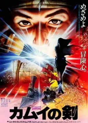 فيلم Kamui no Ken