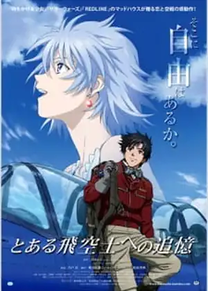 فيلم Toaru Hikuushi e no Tsuioku