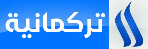 قناة العراقية التركمانية
