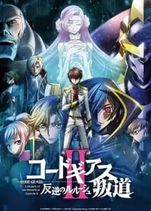 فيلم Code GeassΓê╢ Hangyaku no Lelouch II - Handou