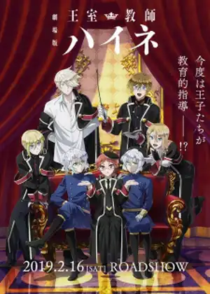 فيلم Oushitsu Kyoushi Heine Movie
