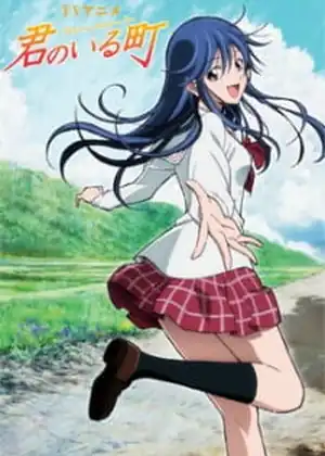 kimi no iru machi
