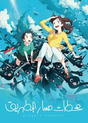 فيلم محطات مسار البطريق مترجم اون لاين