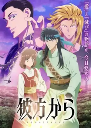 مسلسل Kanata kara