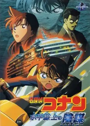 فيلم Detective Conan Movie 09 - Strategy Above the Depths