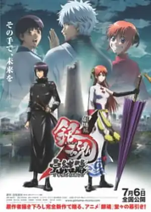 فيلم (2012) Gintama Movie Yorinuki Gintama-san on Theater 2D