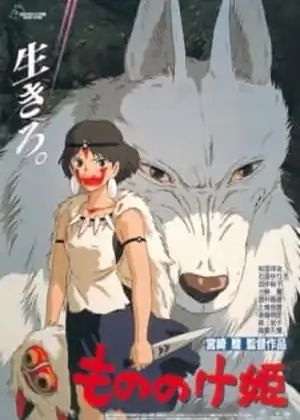 فيلم Princess Mononoke