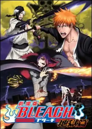 فيلم Bleach Movie 4: Jigoku-hen