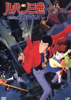 فيلم Lupin III: Kutabare! Nostradamus