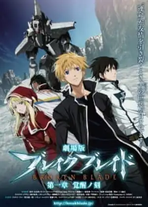 فيلم Break Blade 1: Kakusei no Toki