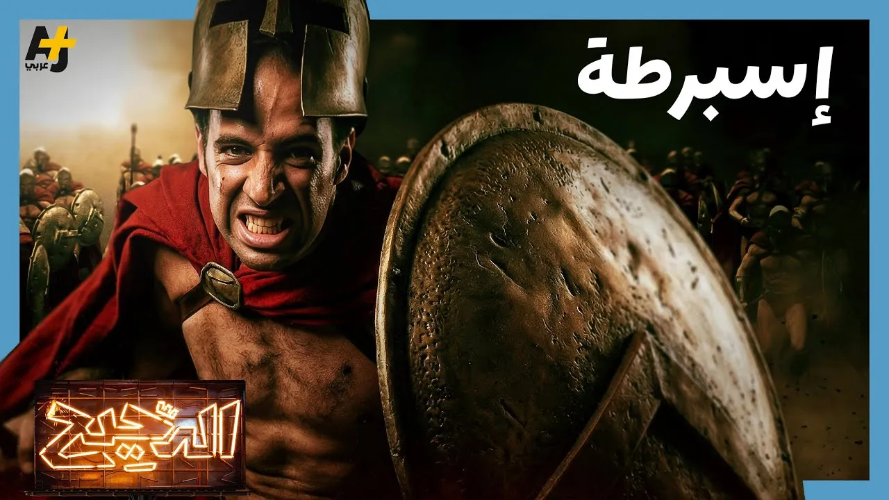 الحلقة 2