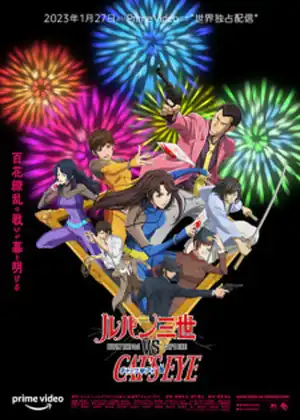 فيلم Lupin III vs. Cat's Eye