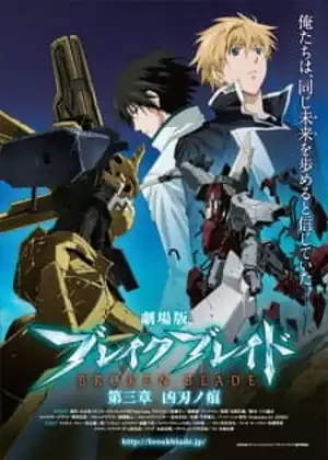 فيلم Break Blade 3: Kyoujin no Ato