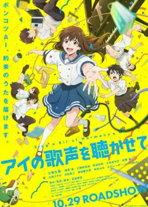 فيلم Ai No Utagoe Wo Kikasete