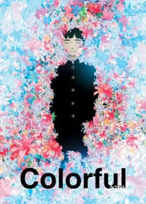 فيلم Colorful (Movie)