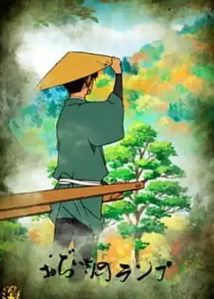 فيلم Ojiisan no Lamp