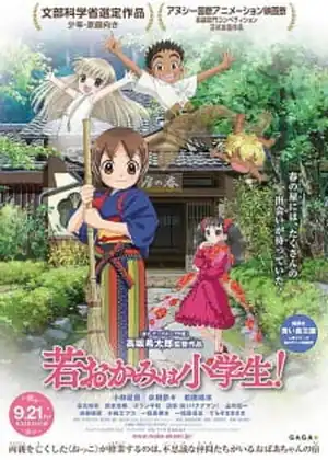 فيلم Wakaokami wa Shougakusei! Movie