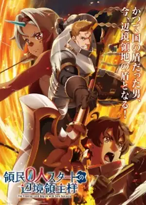 مسلسل Ryoumin 0-nin Start no Henkyou Ryoushu-sama