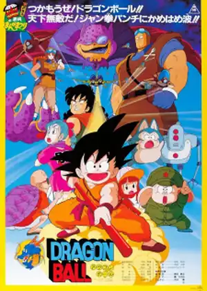 فيلم Dragon Ball Movie 1: Shen Long no Densetsu