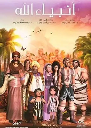 انبياء الله