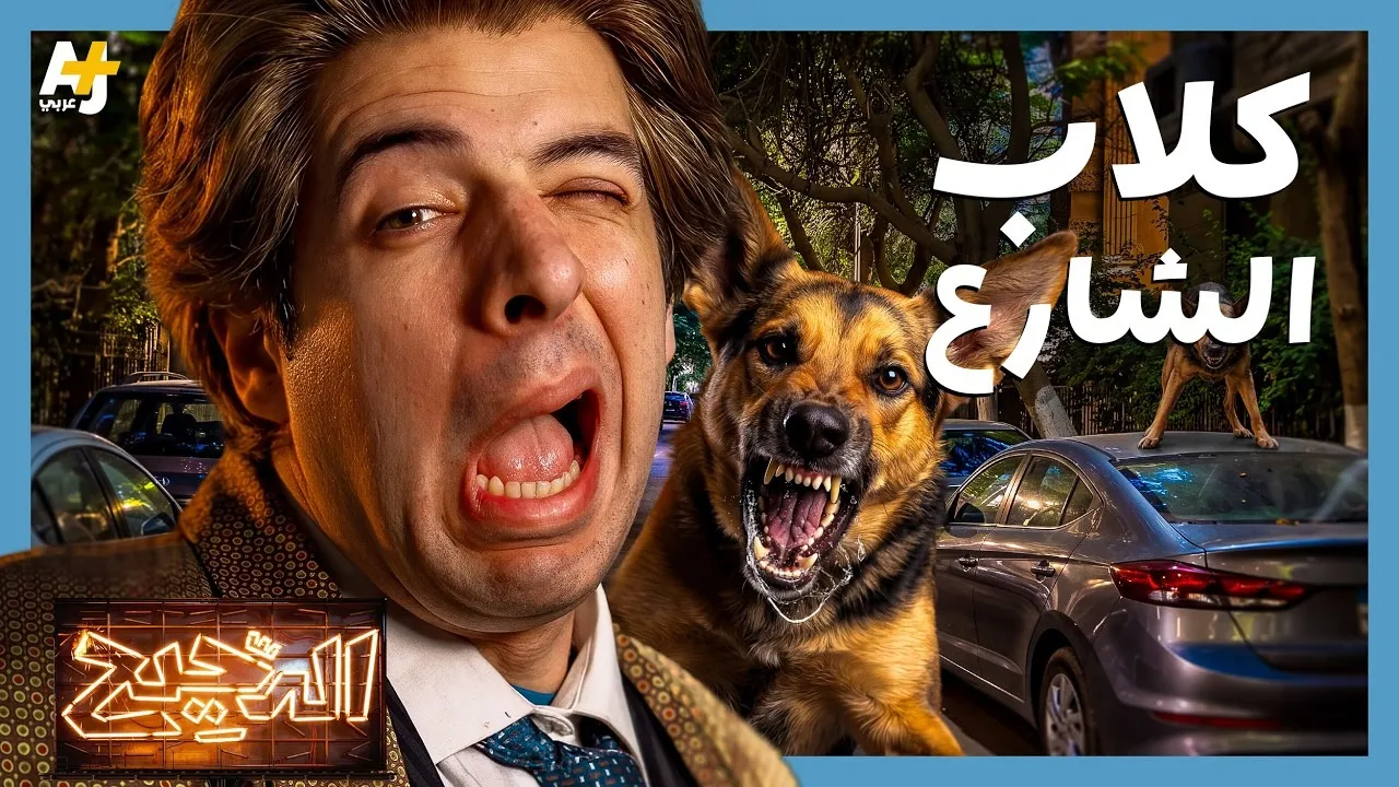 الحلقة 51