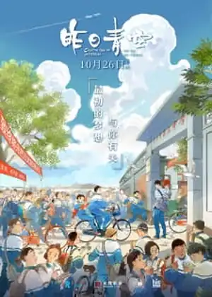 فيلم Zuori Qing Kong