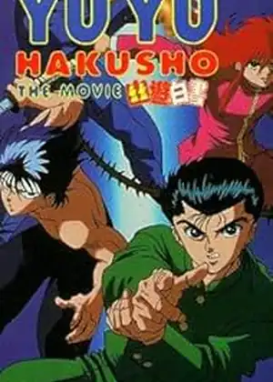 فيلم Yu Yu Hakusho The Movie 
