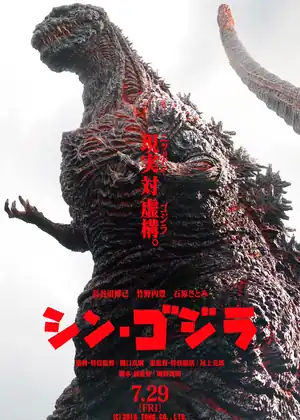 فيلم shin godzilla 