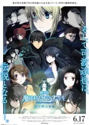فيلم Mahouka Koukou no Rettousei Movie: Hoshi wo Yobu Shoujo
