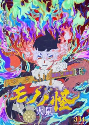 فيلم Mononoke Movie: Dai-2 Shou Hinezumi