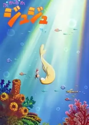 فيلم Puka Puka Juju