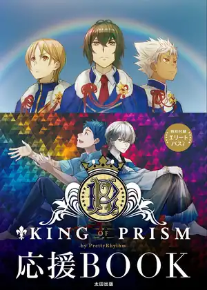 king of prism
