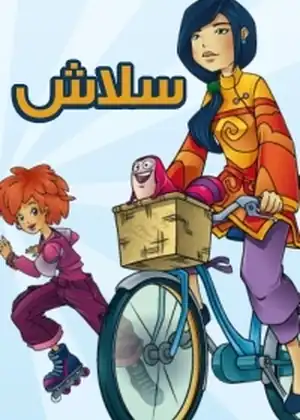 سلاش