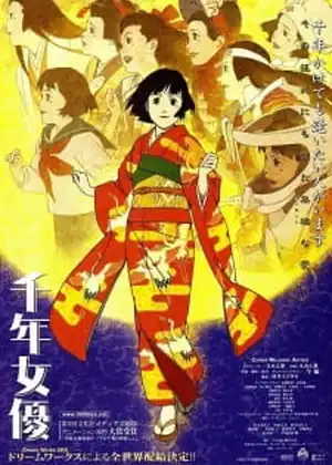 فيلم Sennen Joyuu