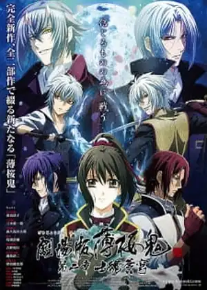 فيلم Hakuouki Movie 2: Shikon Soukyuu