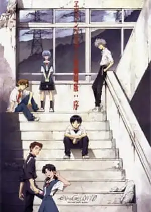 فيلم Evangelion Movie 1: Jo
