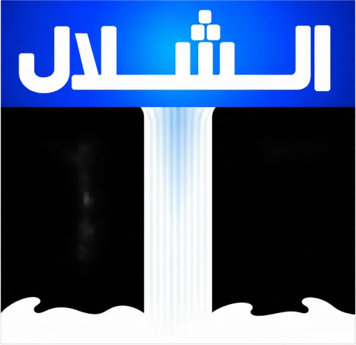 قناة الشلال TV