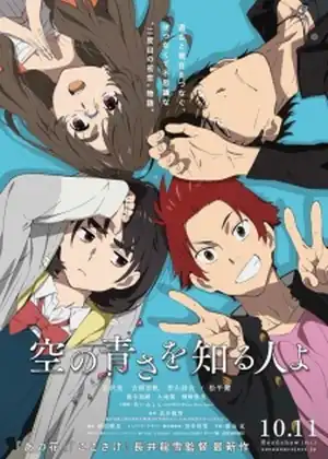 فيلم Sora no Aosa wo Shiru Hito yo