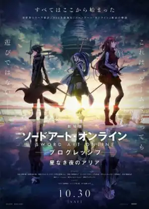 فيلم Sword Art Online: Progressive Movie - Hoshi Naki Yoru no Aria