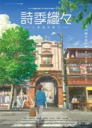 فيلم Shikioriori