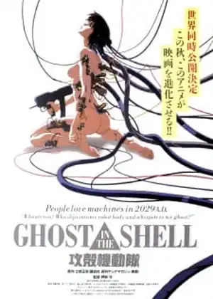 فيلم Koukaku Kidoutai (Ghost in the Shell)
