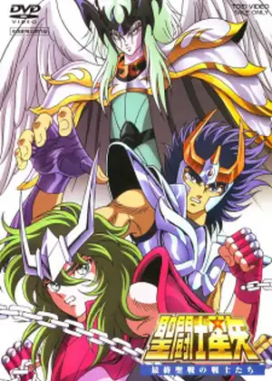 فيلم Saint Seiya: Saishuu Seisen no Senshi-tachi