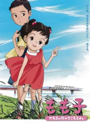 فيلم Momoko, Kaeru no Uta ga Kikoeru yo