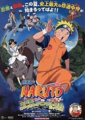 فيلم Naruto Movie 3: Dai Koufun! Mikazuki Jima no Animaru Panikku Dattebayo!