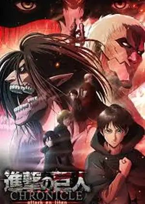 فيلم هجوم العمالقة: الملحمة مترجم اون لاين