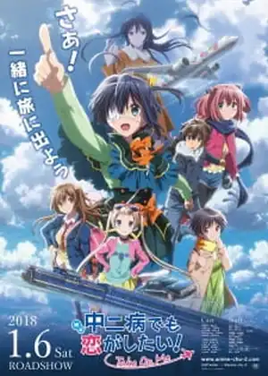 فيلم Chuunibyou demo Koi ga Shitai! Movie: Take On Me