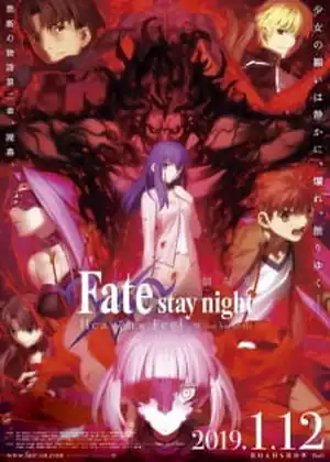 فيلم Fate/stay night Movie: HeavenΓÇÖs Feel ΓÇô II. Lost Butterfly