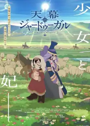 مسلسل Tenmaku no Jaadugar مترجم اون لاين