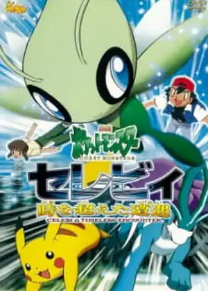 فيلم Pokemon Movie 04: Celebi Toki wo Koeta Deai